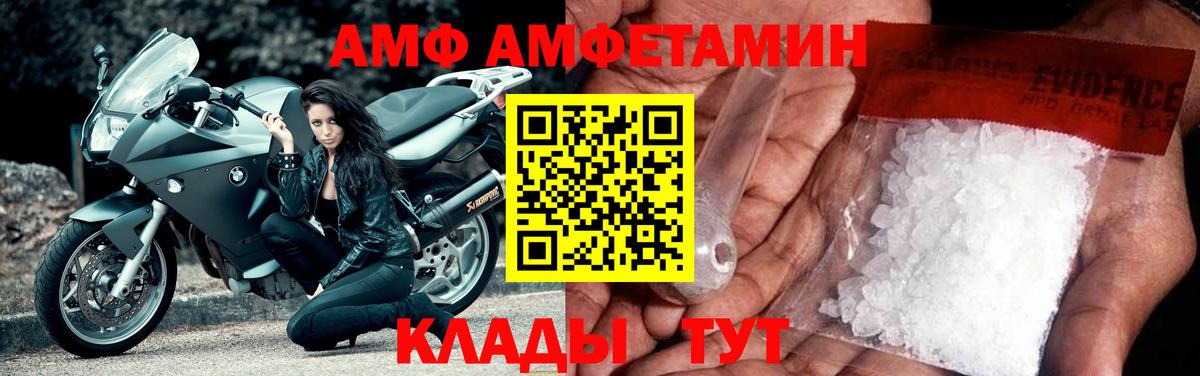 Горячий Ключ  Амфетамин Розовый  Amphetamine  Вход с VPN 