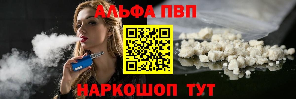 Горячий Ключ  A PVP Crystall  Alfa_PVP мука  Вход с VPN 