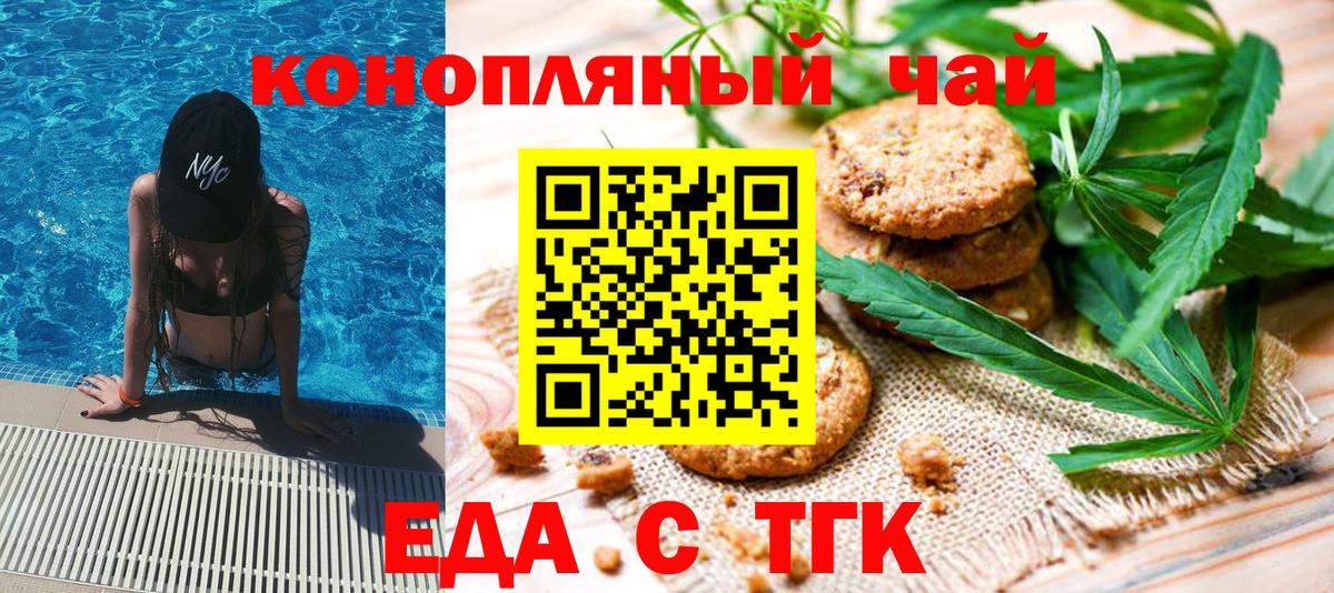 Горячий Ключ  Печенье с ТГК марихуана  Вход с VPN 