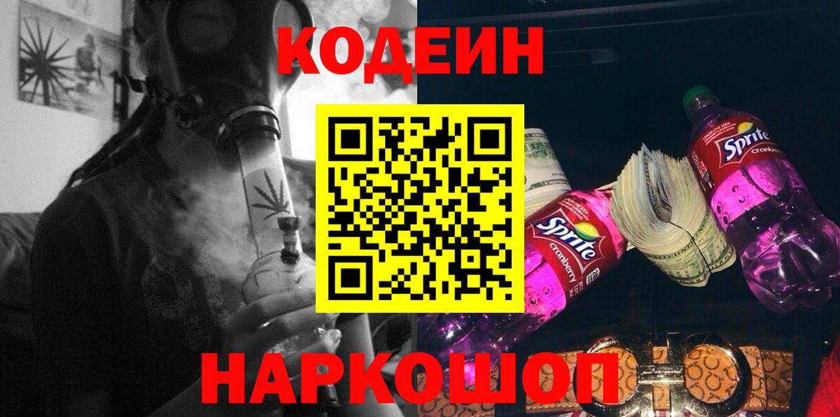 Codein напиток Lean (лин)  Кодеин напиток Lean (лин)  Вход с VPN  Горячий Ключ 