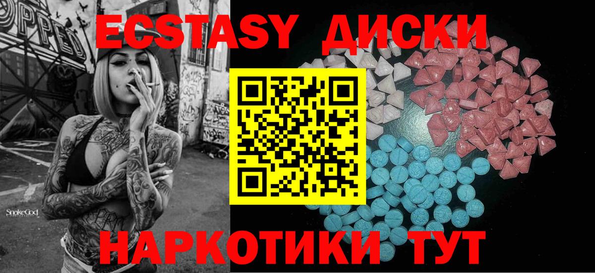 ЭКСТАЗИ таблы Горячий Ключ