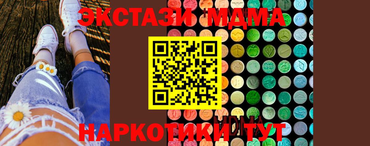 МДМА Molly  Вход с VPN  МДМА  Горячий Ключ  MDMA молли 