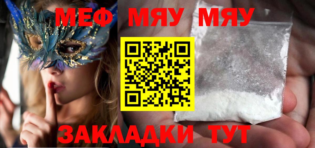МЕФ кристаллы Горячий Ключ