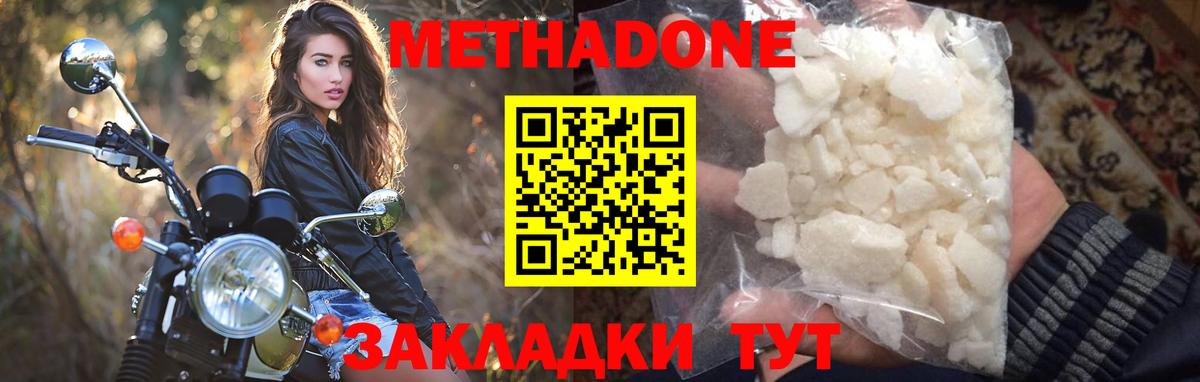 Метадон белоснежный  Вход с VPN  Горячий Ключ 