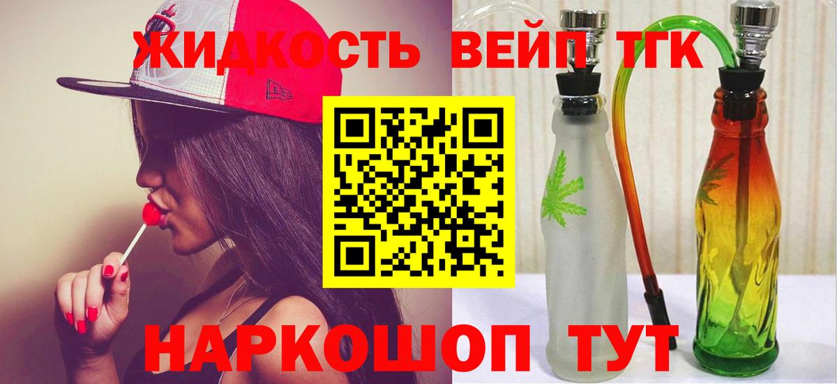 ТГК вейп Горячий Ключ
